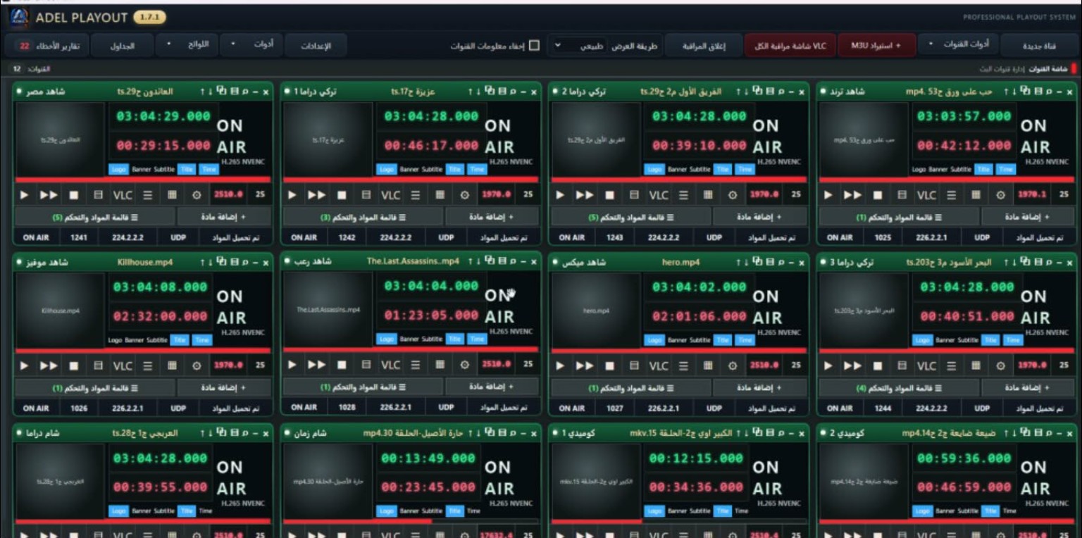 واجهة تشغيل قنوات ADEL PLAYOUT