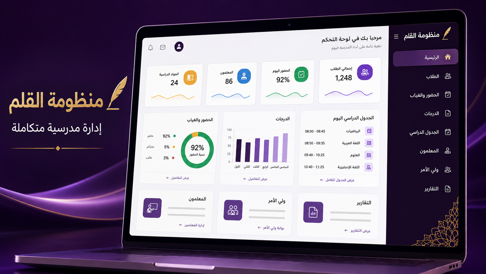واجهة منظومة القلم لإدارة المدارس