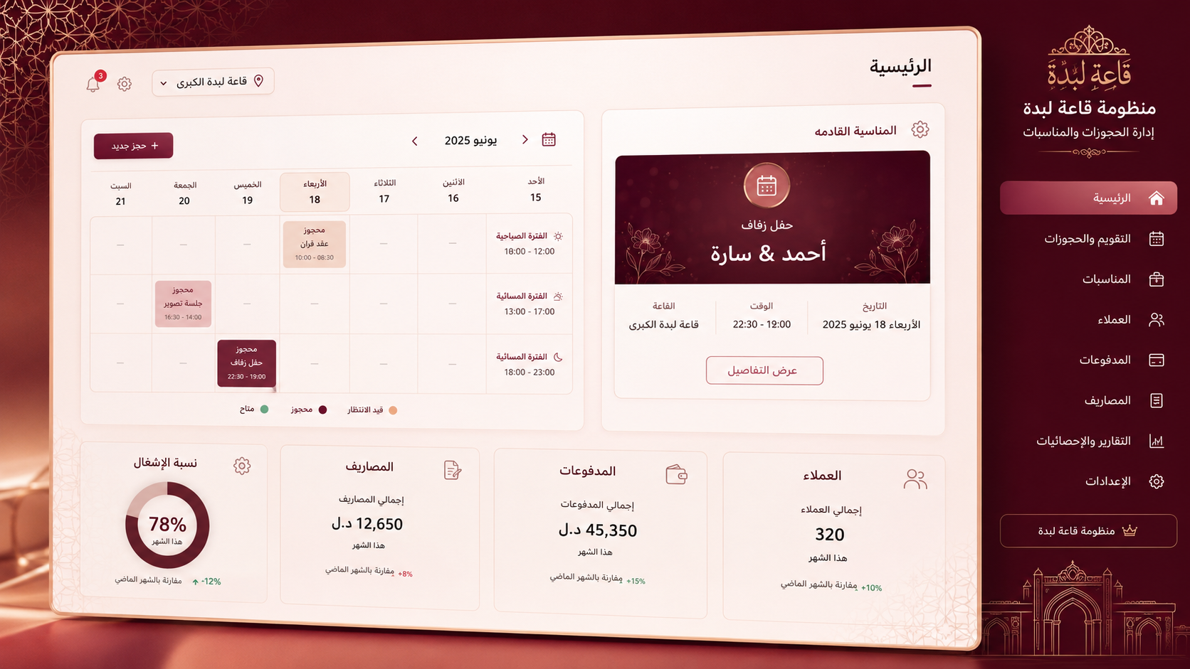 واجهة منظومة قاعة لبدة للحجوزات